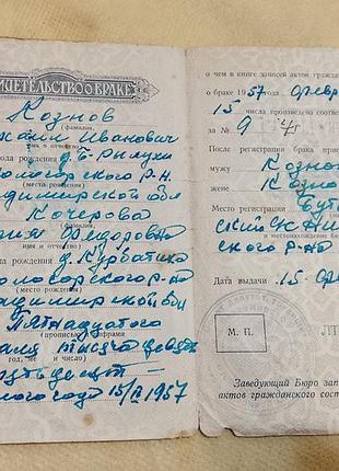 Свидетельство о браке рсфср. госзнак 1949 год