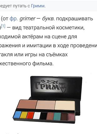 Грим театральный винтаж, больше как коллекция
