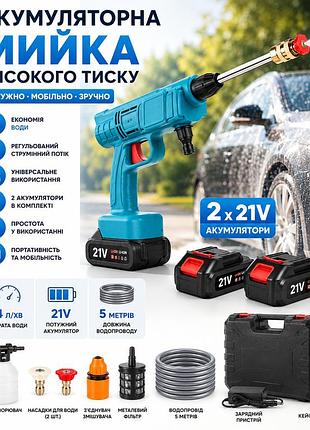 Акумуляторна мийка високого тиску + 2 акумулятори 21v, синя/автомобільна мініпралка/розпилювач пістолет