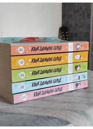 Книга-комикс "когда замирает сердце"