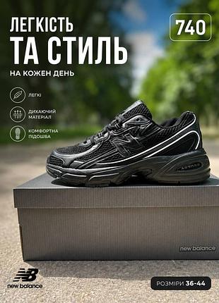 Кроссовки женские/мужские new balance 740 black