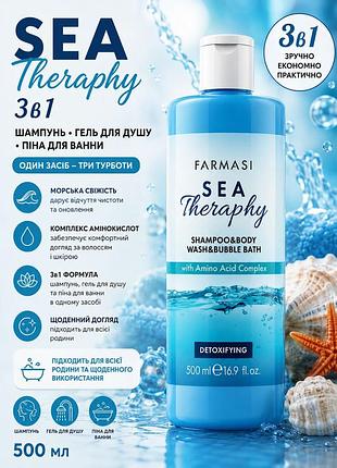 Шампунь гель для душа пена для ванны 3в1 farmasi sea therapy 500 мл
