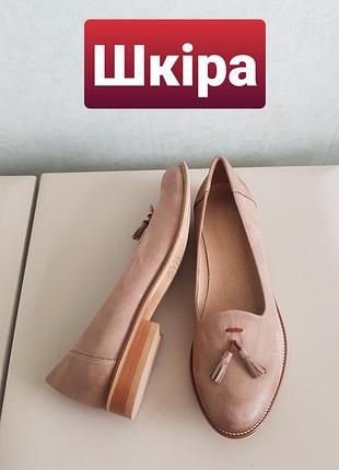 Нові шкіряні лофери коричневі туфлі на низьких підборах бежеві балетки натуральна шкіра