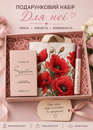 Подарунковий набір для неї