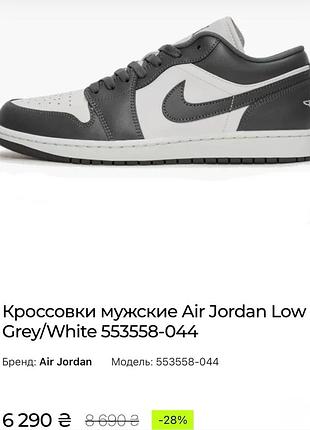 Кроссовки nike air jordan low p 44-45 оригинал