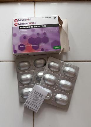 Продам марфлоксин 80мг 3
