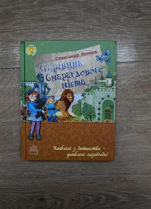 Книжки «чаріврик смарагдового міста» та «поліанна»