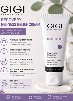 Gigi recovery redness relief creme😳крем від почервоніння та подразнення джі джі