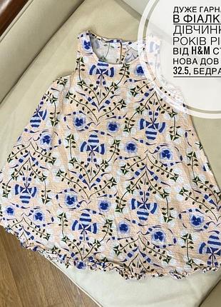 Дуже гарна сукня в фіалках на дівчинку 4-5 років ріст 110 від h&m стан як нова дов 59, шир 32.5, бедра вільні