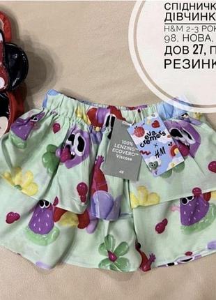 Спідниця від h&m 2-3 роки ріст 98, нова, сток на дівчинку
