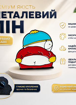 Металевий пін ерік картман (south park) | емалевий значок | брошка на рюкзак, одяг, сумку