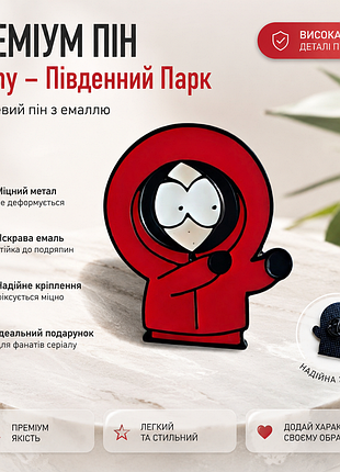 Металевий пін kenny (кенні) | south park | емалевий значок | подарунок фанату