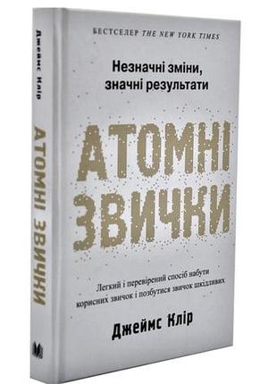 Книга атомні звички