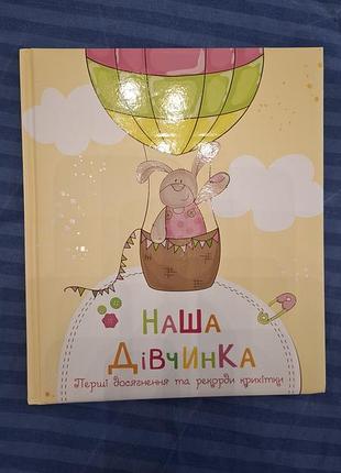Книга для малюка