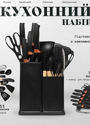 Набор кухонный