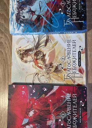 Комплект 3 книги мосян тунсю "благословение небожителей" томи 1, 2, 3 фентезі, російська мова