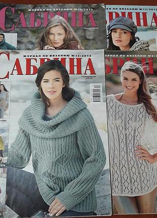 Журналы сабрина