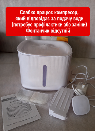Уценка! автопоилка для котов и собак белый.