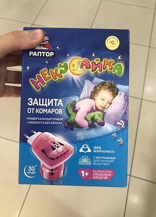 Некусайка раптор