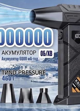 Потужна портативна повітродувка - ідеальний помічник для дому,авто та відпочинку, турбовентилятор,для компютеру,накачування матраців, подарунок