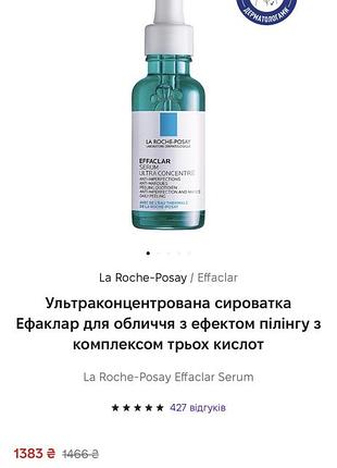Ультраконцентрована сироватка ефаклар для обличчя з ефектом пілінгу з комплексом трьох кислот  la roche-posay effaclar serum (пробники) 30 мл