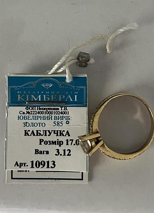 Каблучка лимонне золото 585 проби 17р