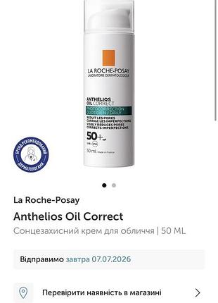 La roche-posay anthelios oil correct сонцезахисний крем для обличчя ( пробники) спф для жирної шкіри обличчя