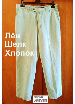 Лён - шелк.  meyer. мужские брюки ,  р l. по поясу 45-46 см,  цвет: песочный