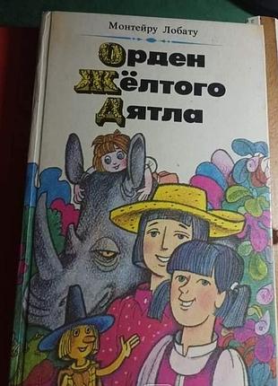 Монтейру лобату, орден жёлтого дятла