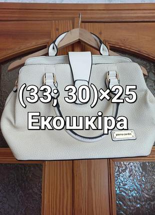 Гарна велика біла сумка екошкіра pierre cardin