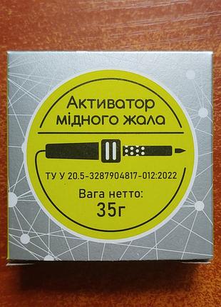 Активатор медного жеала паяльника 35г в металлической коробке.