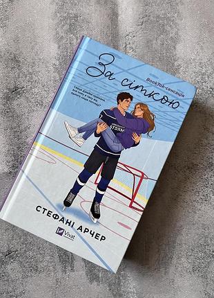 Книга "за сіткою"