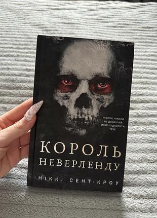 Книга «король неверленду»
