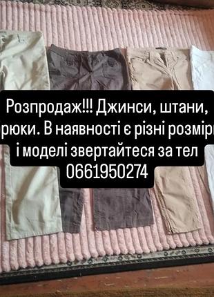 Распродажа срочно)!!!