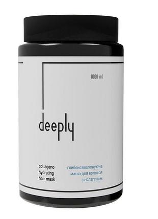 Глибокозволожуюча маска для волосся з колагеном deeply collageno hydrating hair mask
