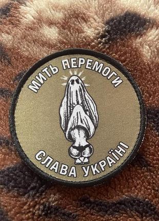 Шеврон/аксесуари