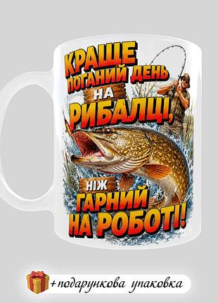 🎁подарок чашка "лучший плохой день на рыбалке, нож хорош на работе" для рыбалки