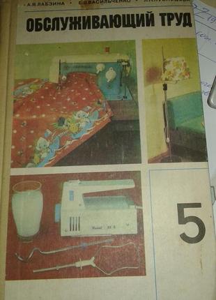 технология 5 класс вентана граф симоненко. советские учебники по труду. технология 5 класс для девочек вентана граф. а. лабзина а.