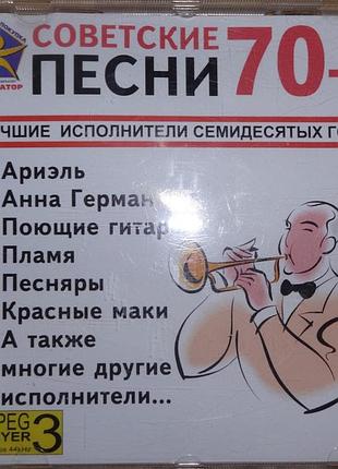 Пісні 70-ти на сд-диску