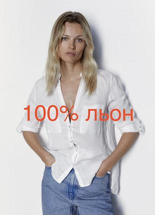 Біла лляна льон 100% сорочка зара
