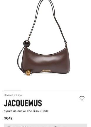 Сумка jacquemus 8