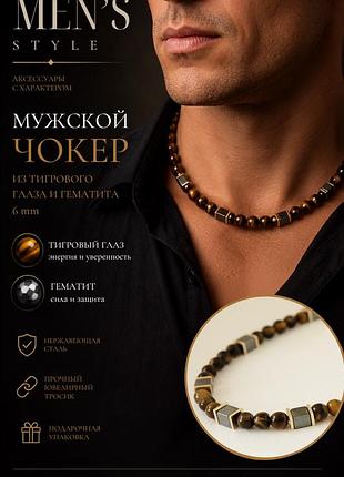 Чоловічий чокер із тигрового ока та гематиту 6 мм | натуральні камені | прикраса на шию для чоловіків