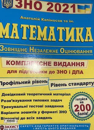 Посібники підготовка до нмт/зно 2021