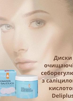 Очищающие диски для лица с салициловой кислотой регулируют проблемную кожу