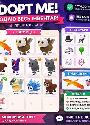 Пети adopt me, f/r пети