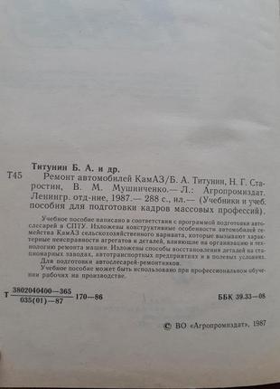 Ремонт автомобилей камаз 1987 титунин советская техническая ссср2 фото