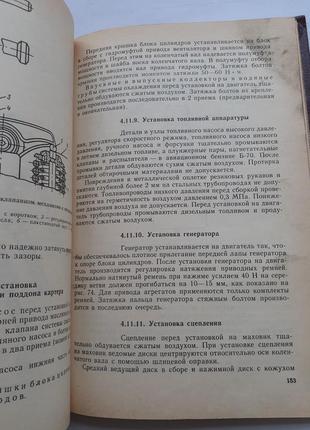 Ремонт автомобілів камаз 1987 титунин радянська технічна срср3 фото