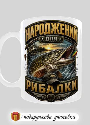 🎁подарок чашка "нарожен для рыболова" для рибака
