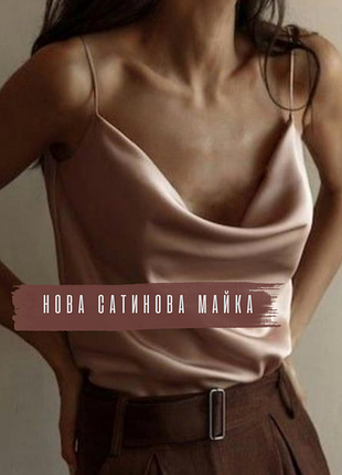 Шовкова майка пудра рожева river island