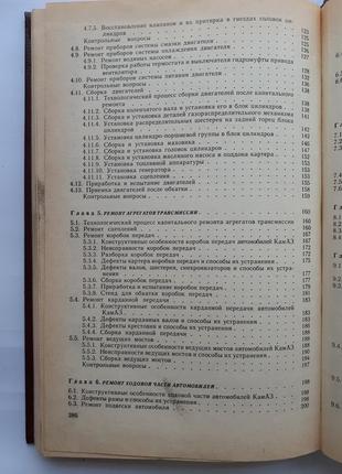 Ремонт автомобілів камаз 1987 титунин радянська технічна срср8 фото